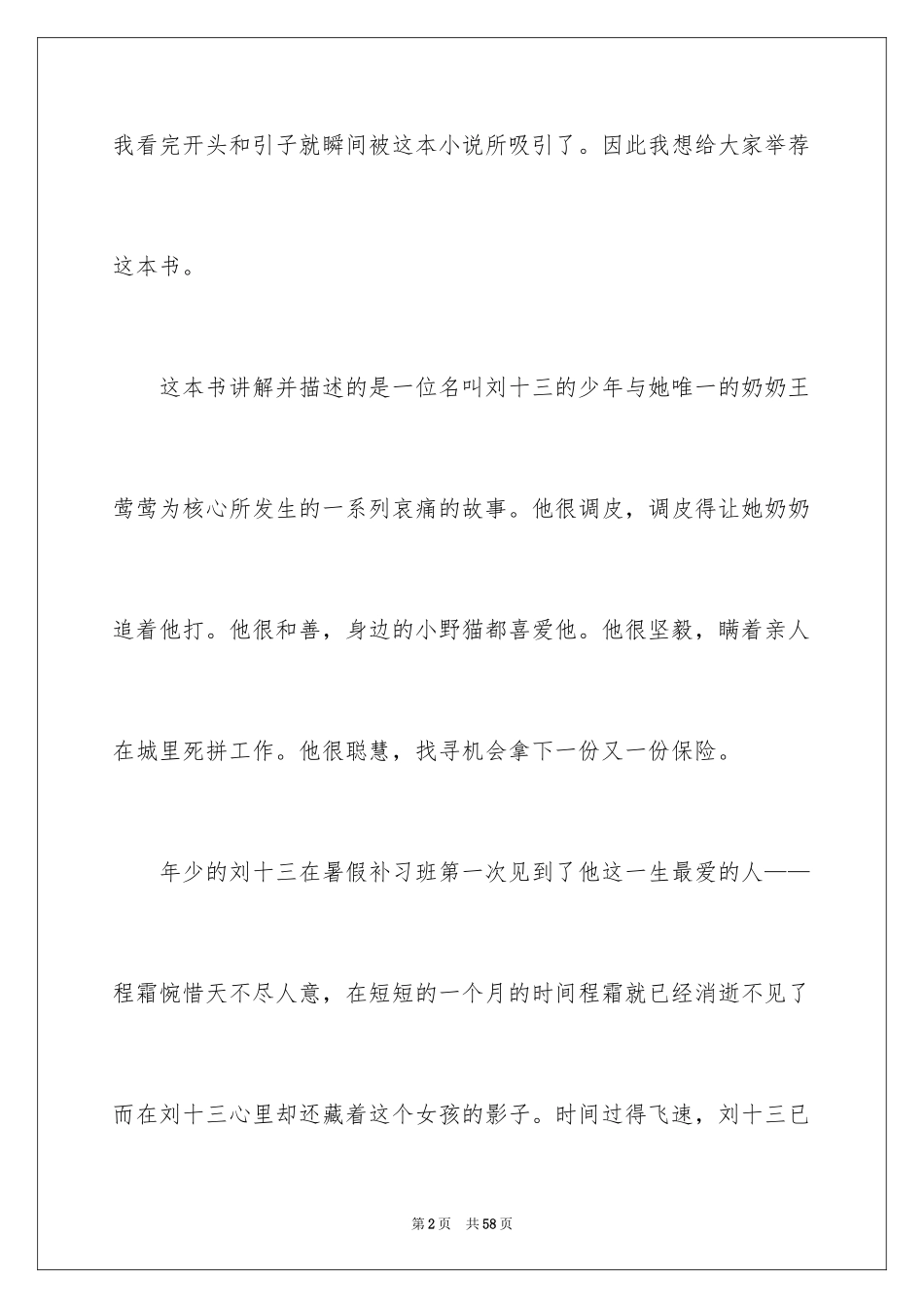 2022《云边有个小卖部》读书笔记_第2页