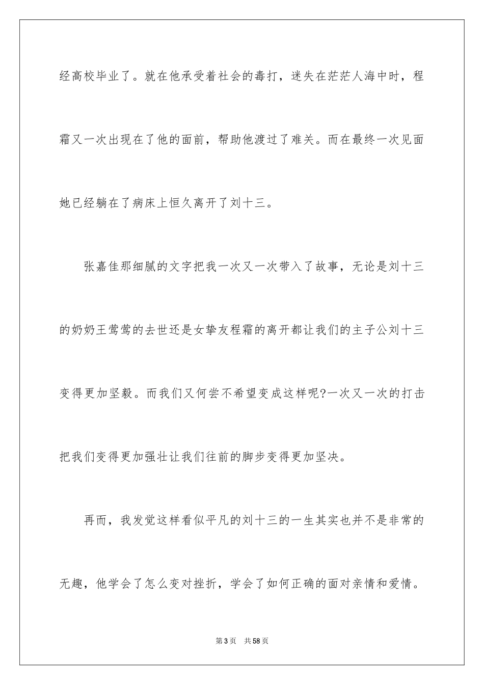 2022《云边有个小卖部》读书笔记_第3页