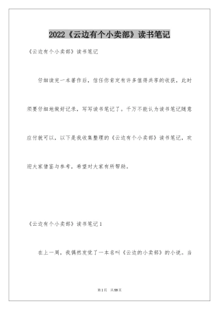 2022《云边有个小卖部》读书笔记