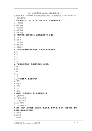 2017年《中药学综合知识与技能》模拟试卷（二）