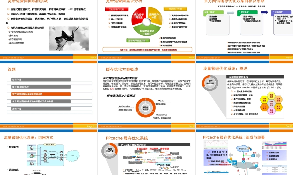 缓存优化解决方案介绍v1.2