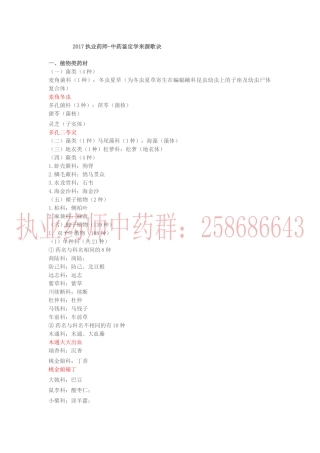 2017执业药师（中药一）中药来源速记(2)