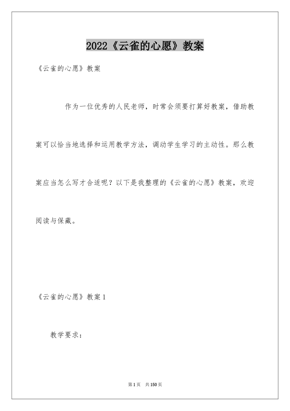 2022《云雀的心愿》教案_第1页