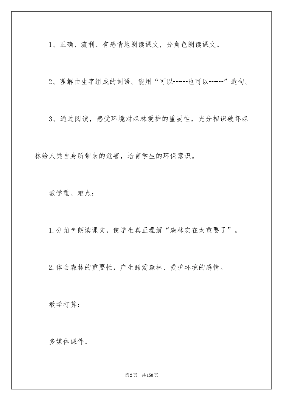 2022《云雀的心愿》教案_第2页