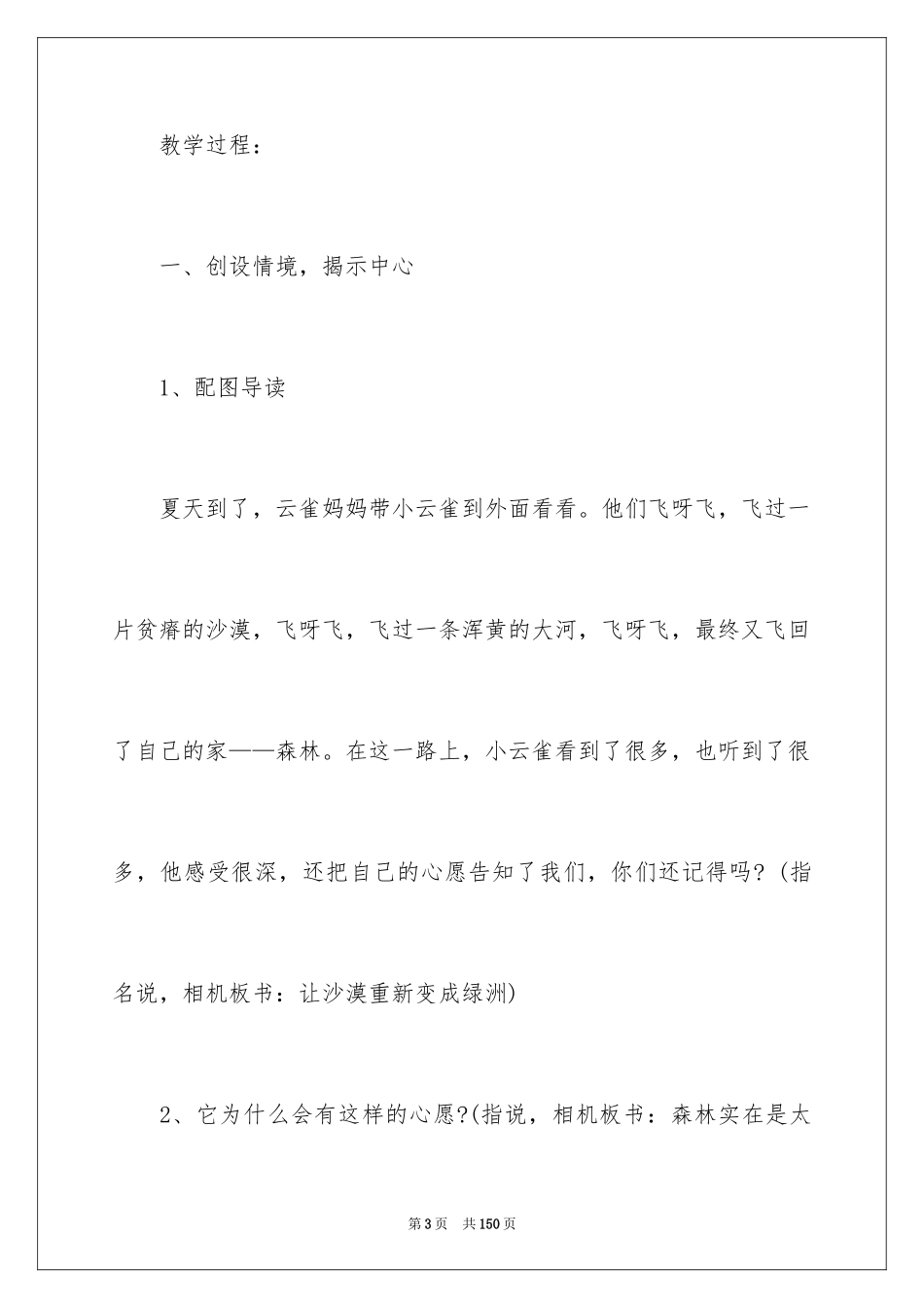 2022《云雀的心愿》教案_第3页