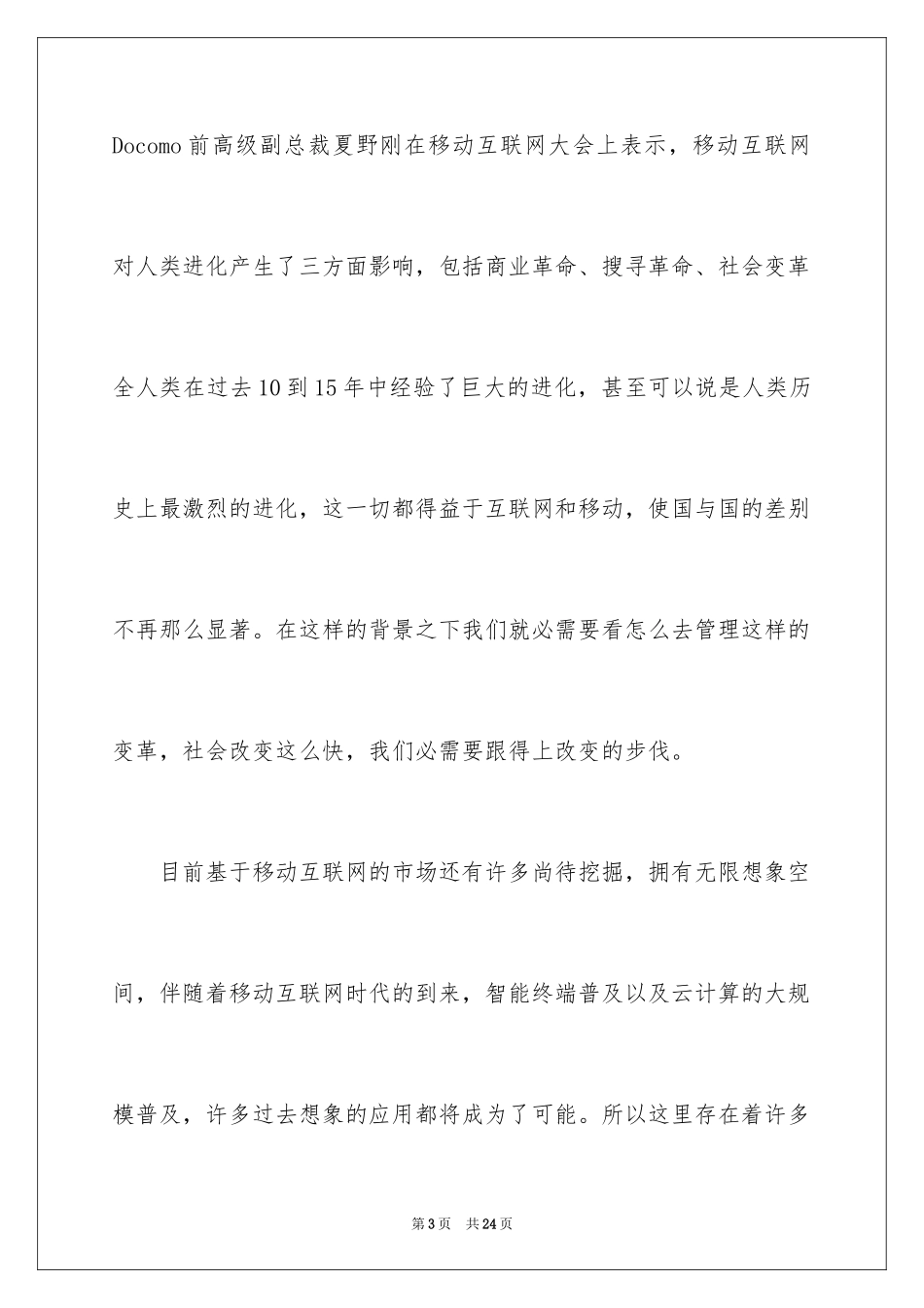 2022《互联网时代》观后感_第3页