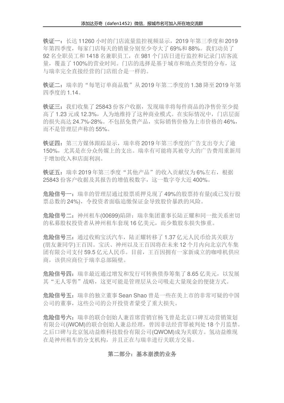 浑水做空瑞幸的研究报告_第2页