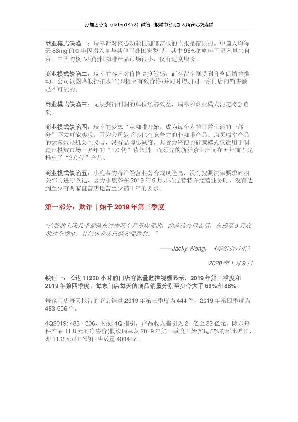 浑水做空瑞幸的研究报告_第3页