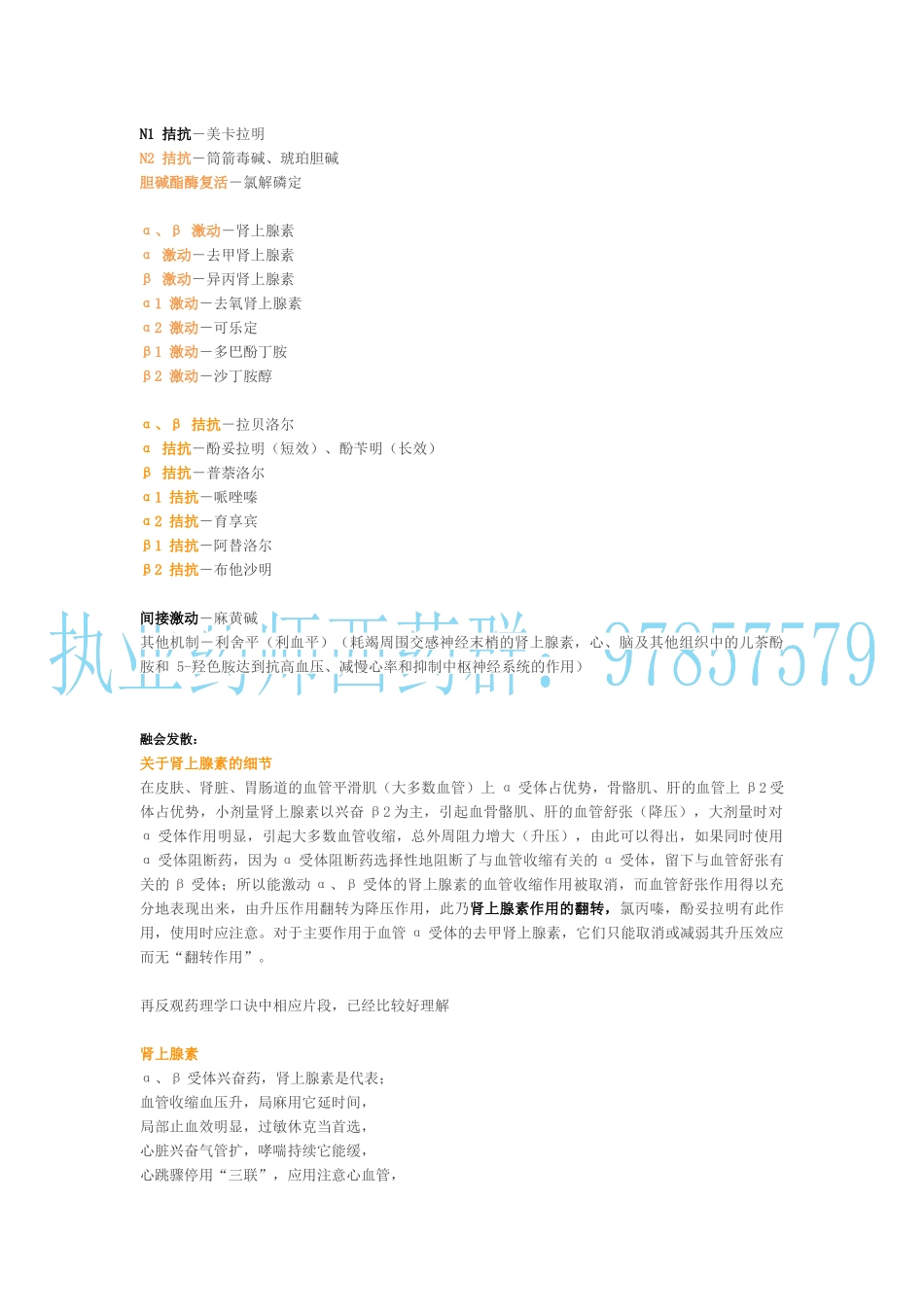 超全面的药理学中受体总结(1)_第2页