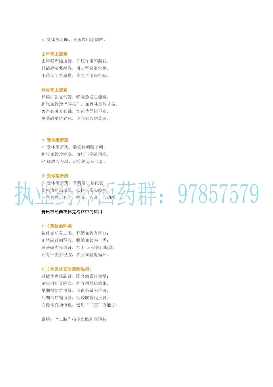 超全面的药理学中受体总结(1)_第3页