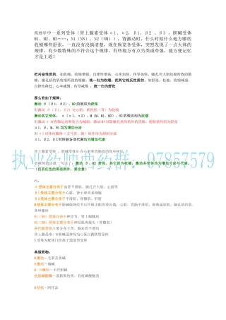 超全面的药理学中受体总结(1)