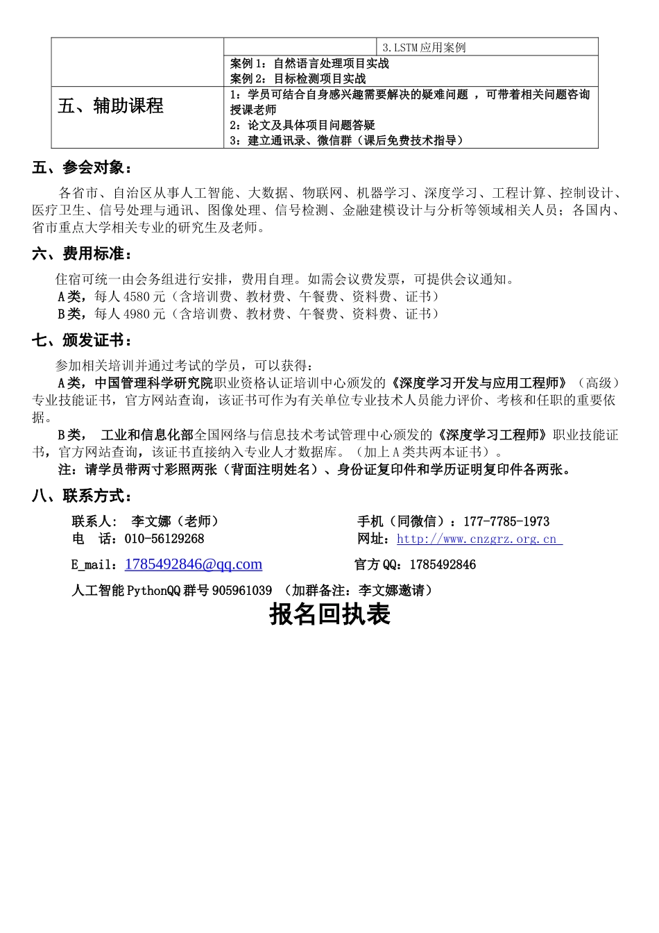机器学习Python核心技术课程文件_第3页