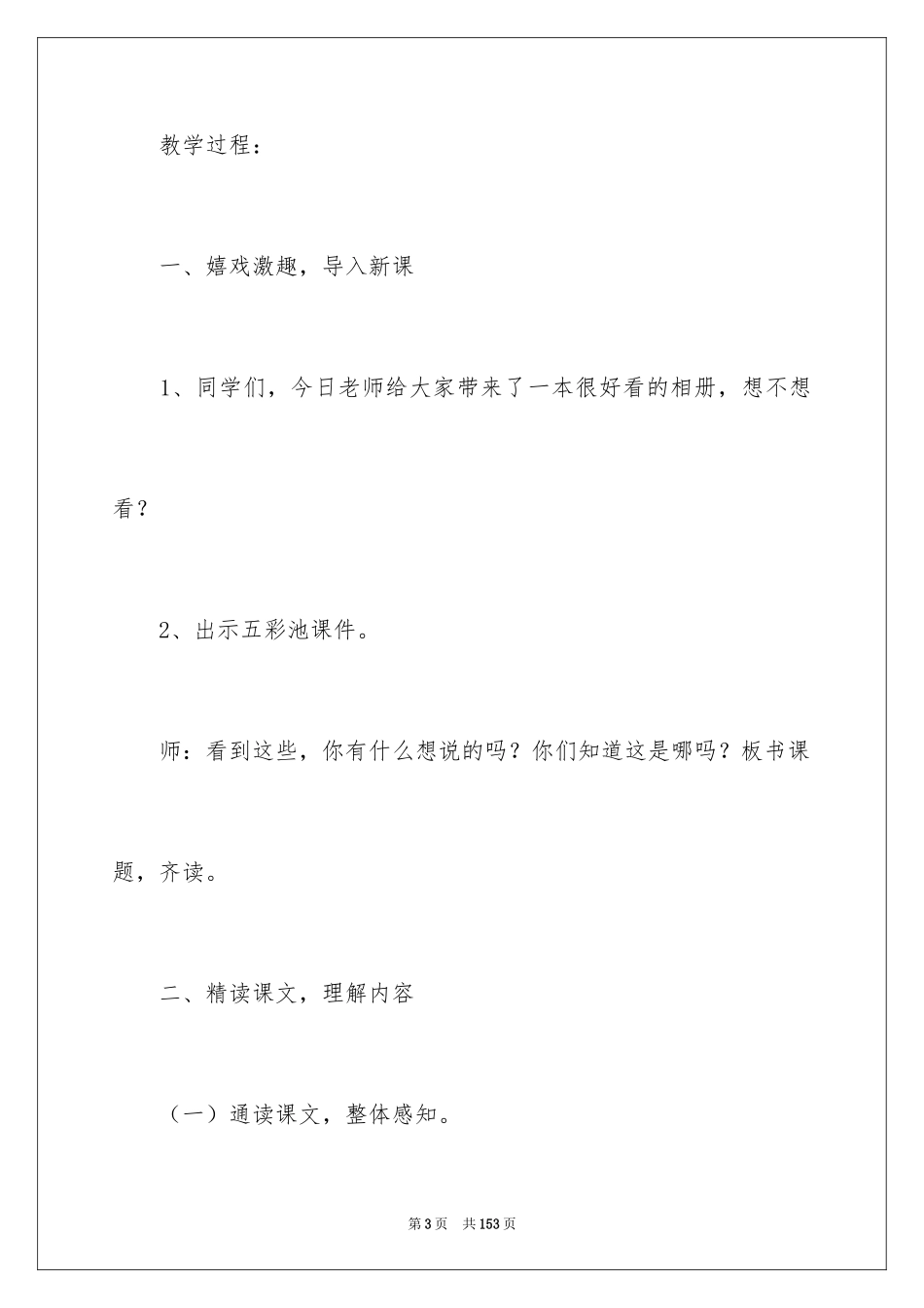 2022《五彩池》教学设计_1_第3页