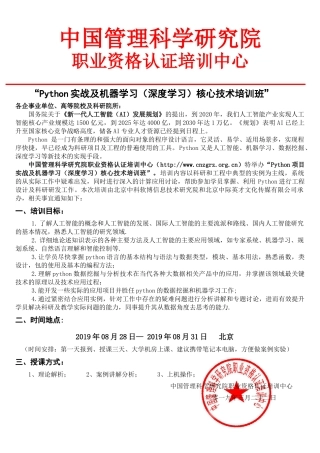 机器学习Python实战核心技术2019