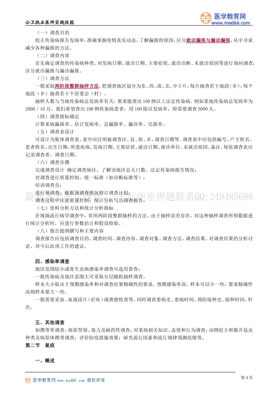 公共卫生案例分析——第二章　传染病_第3页