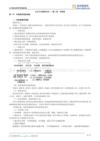 公共卫生案例分析——第二章　传染病