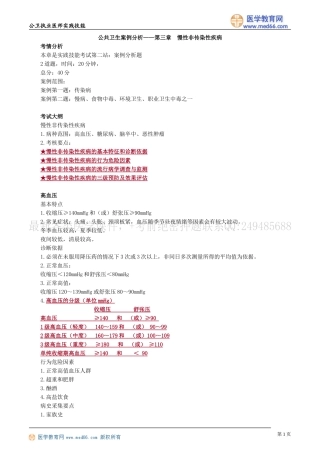 公共卫生案例分析——第三章　慢性非传染性疾病