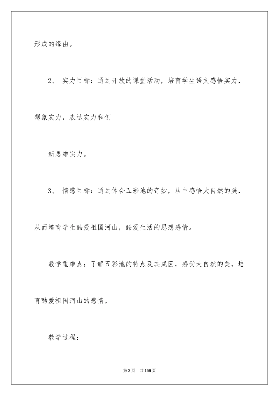 2022《五彩池》教学设计_3_第2页