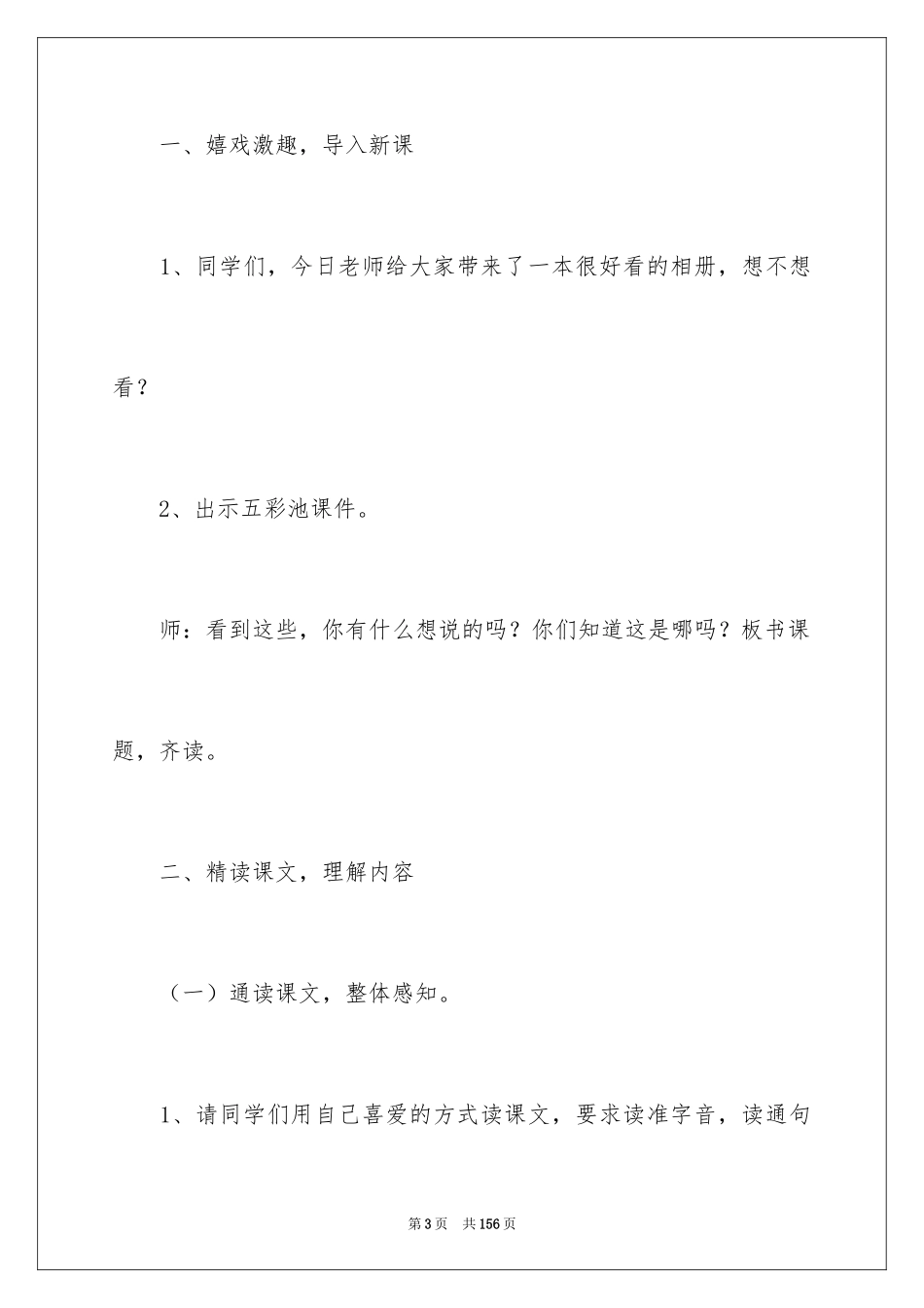 2022《五彩池》教学设计_3_第3页