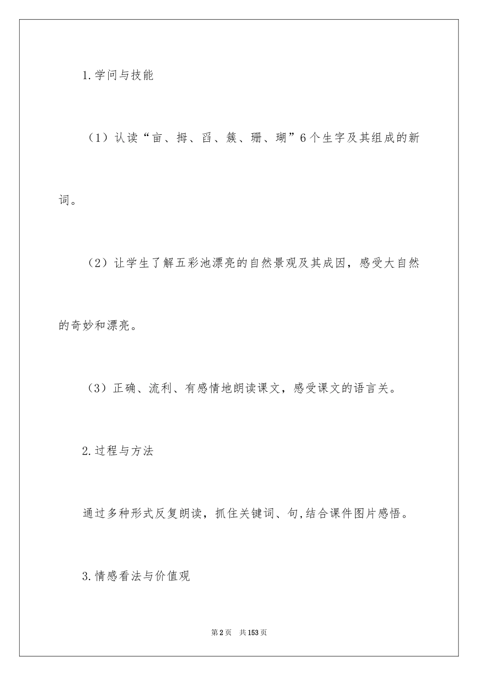 2022《五彩池》教学设计_4_第2页