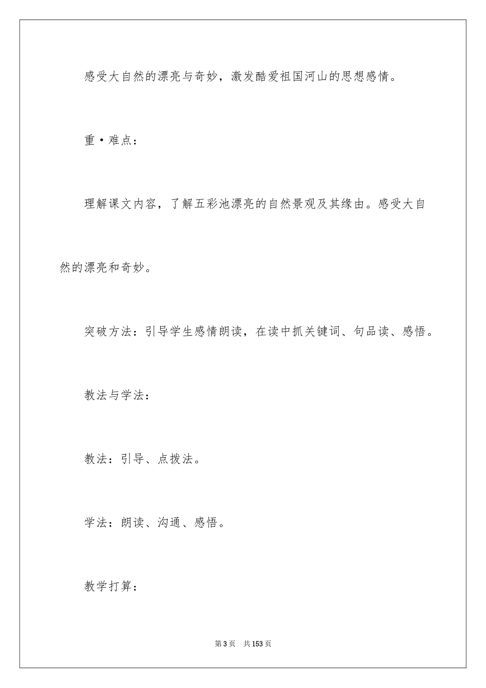 2022《五彩池》教学设计_4_第3页
