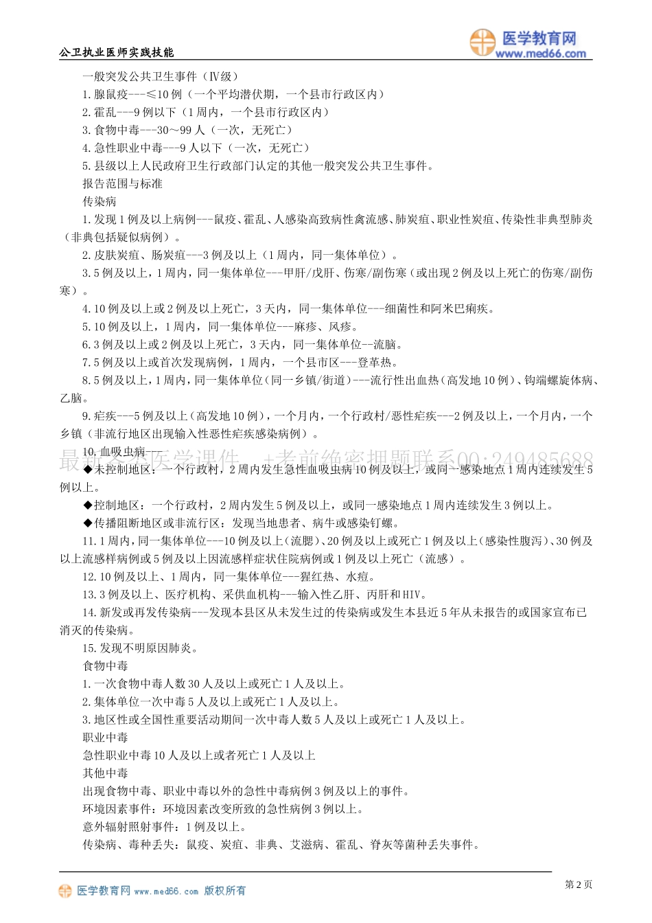 公共卫生案例分析——第一章　突发公共卫生事件总论_第2页