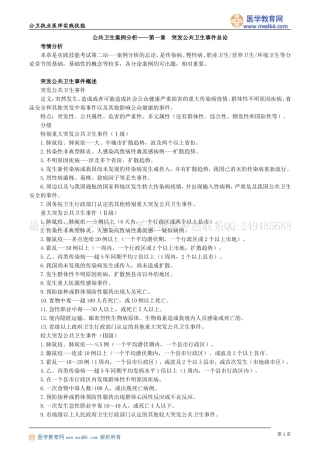 公共卫生案例分析——第一章　突发公共卫生事件总论