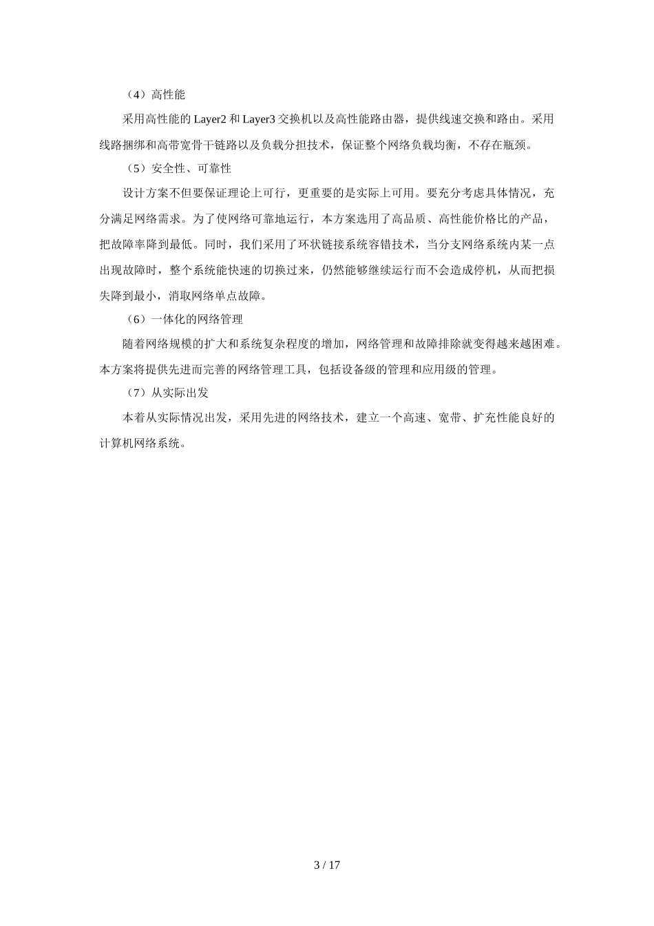基础网络解决技术方案_第3页