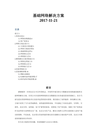 基础网络解决技术方案