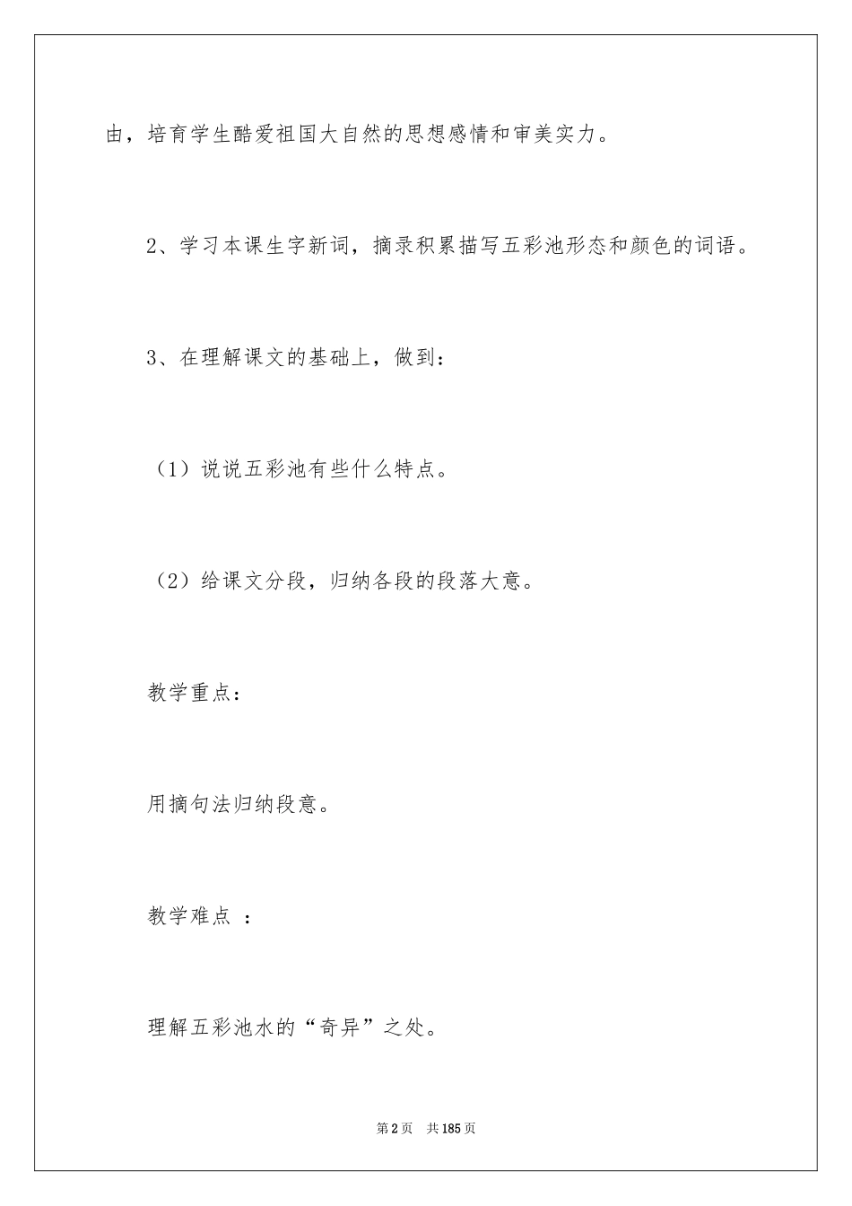 2022《五彩池》教案_第2页