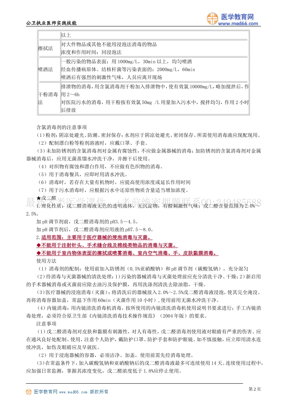 公共卫生基本操作技能——第三章　卫生处理_第2页