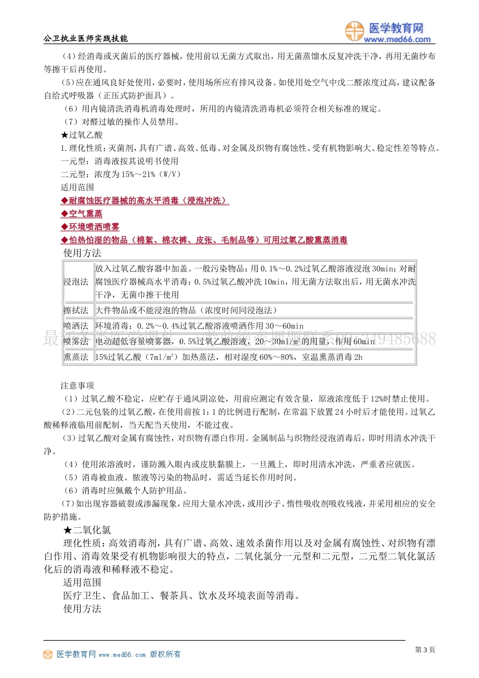 公共卫生基本操作技能——第三章　卫生处理_第3页