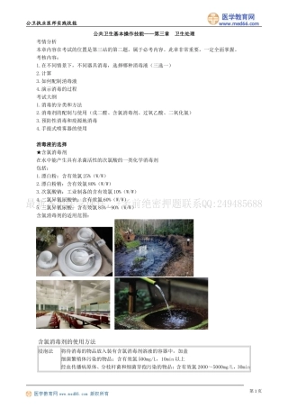 公共卫生基本操作技能——第三章　卫生处理