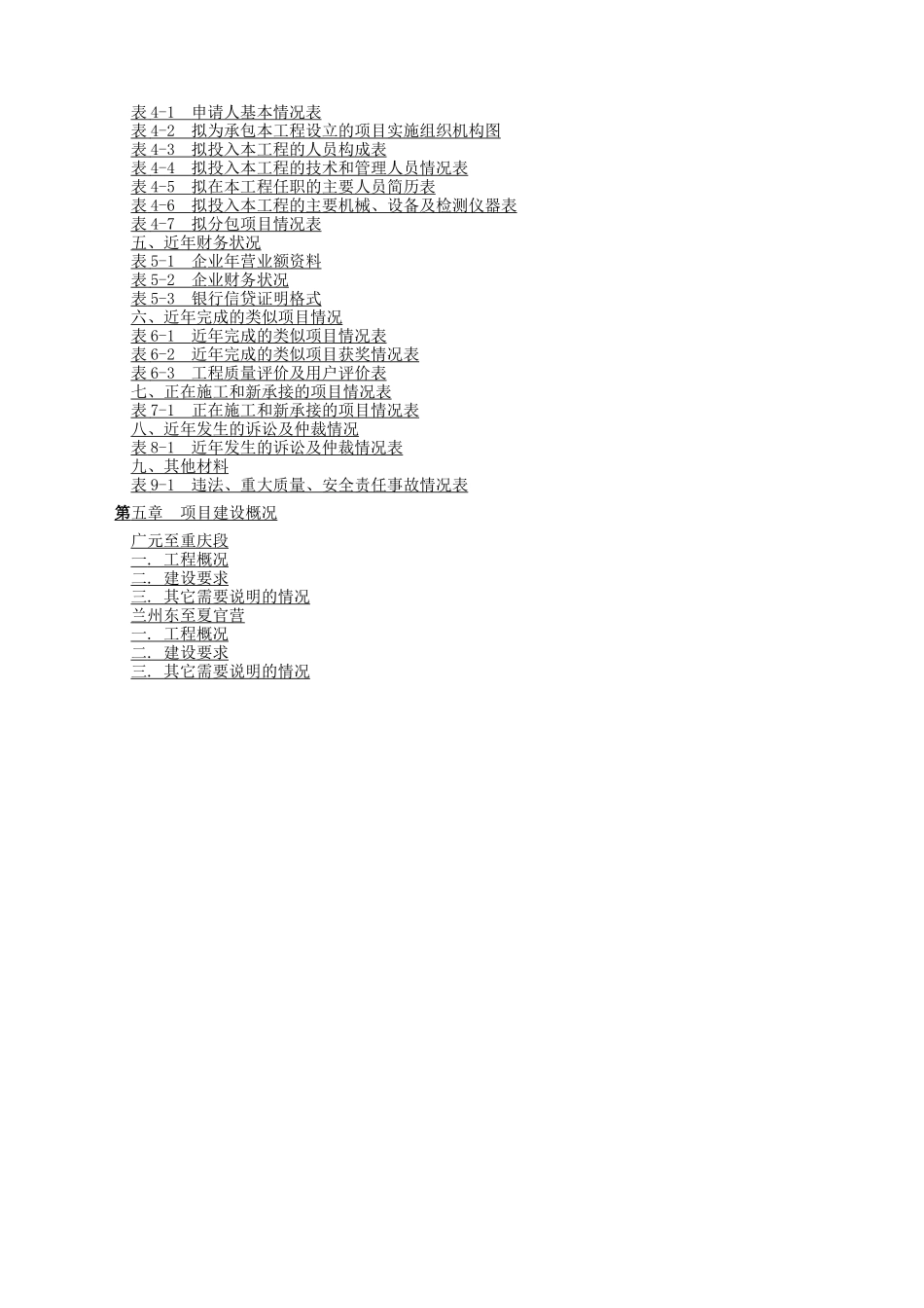广重段施工资格预审文件(定稿)_第3页