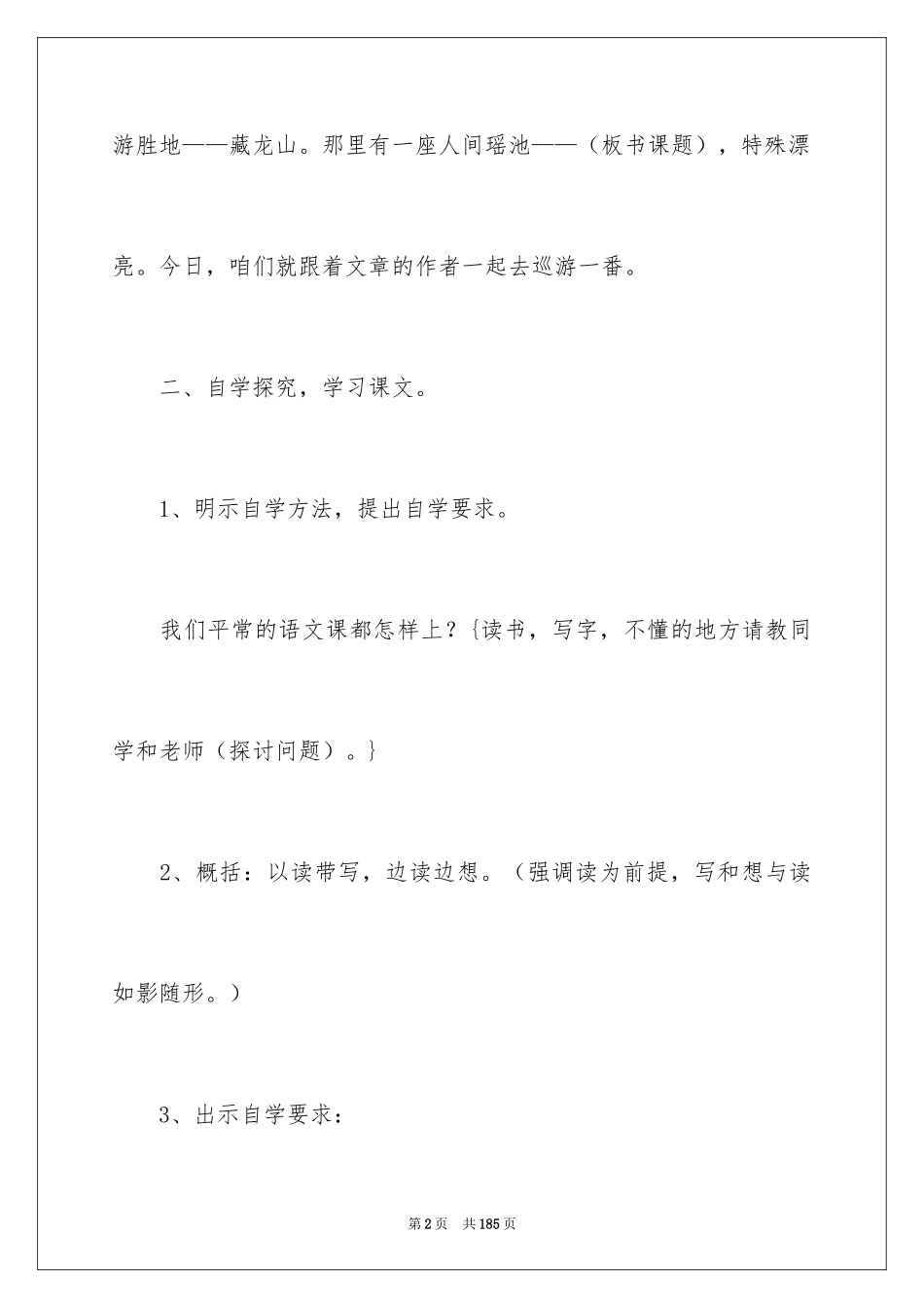 2022《五彩池》教案_1_第2页