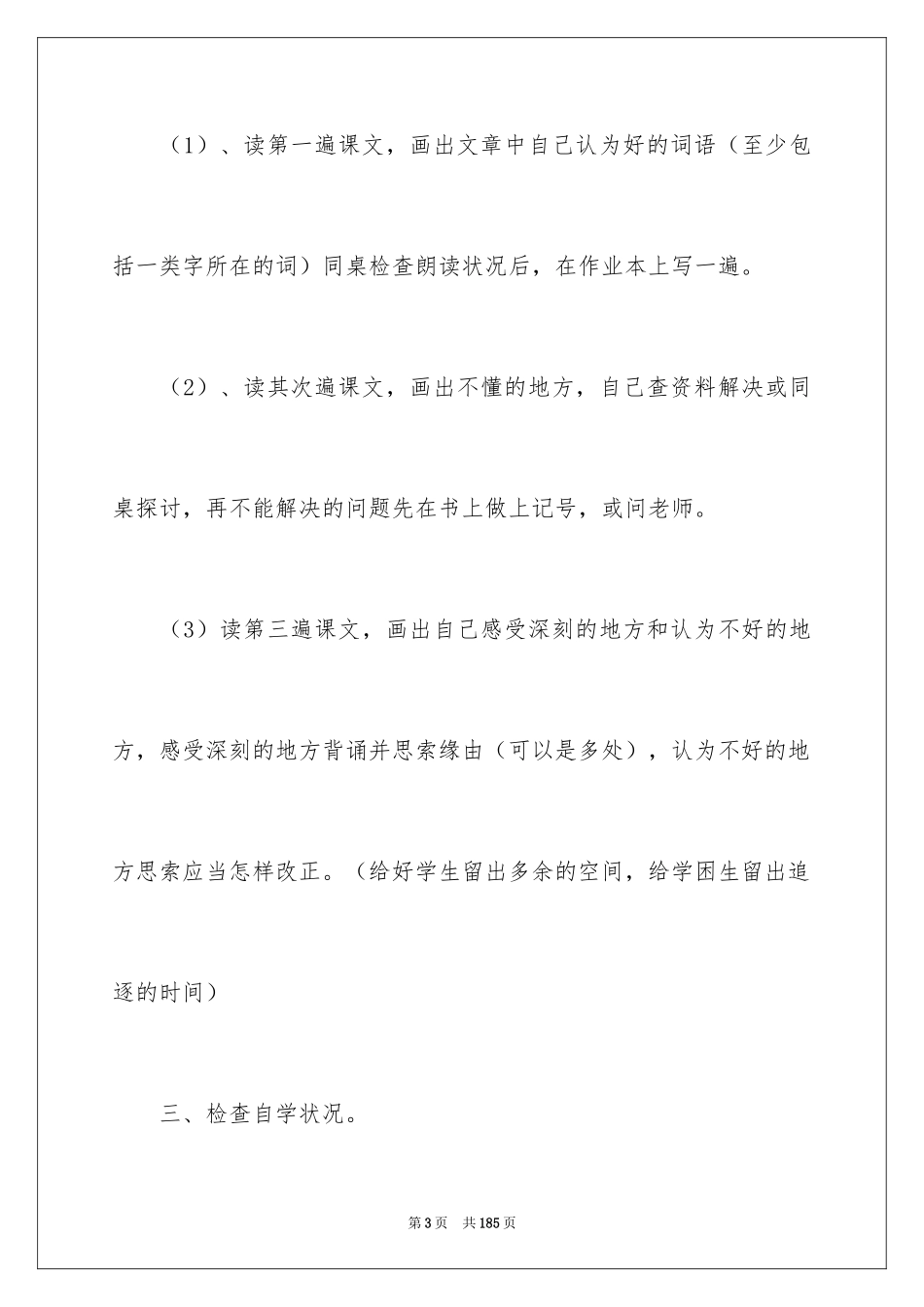 2022《五彩池》教案_1_第3页