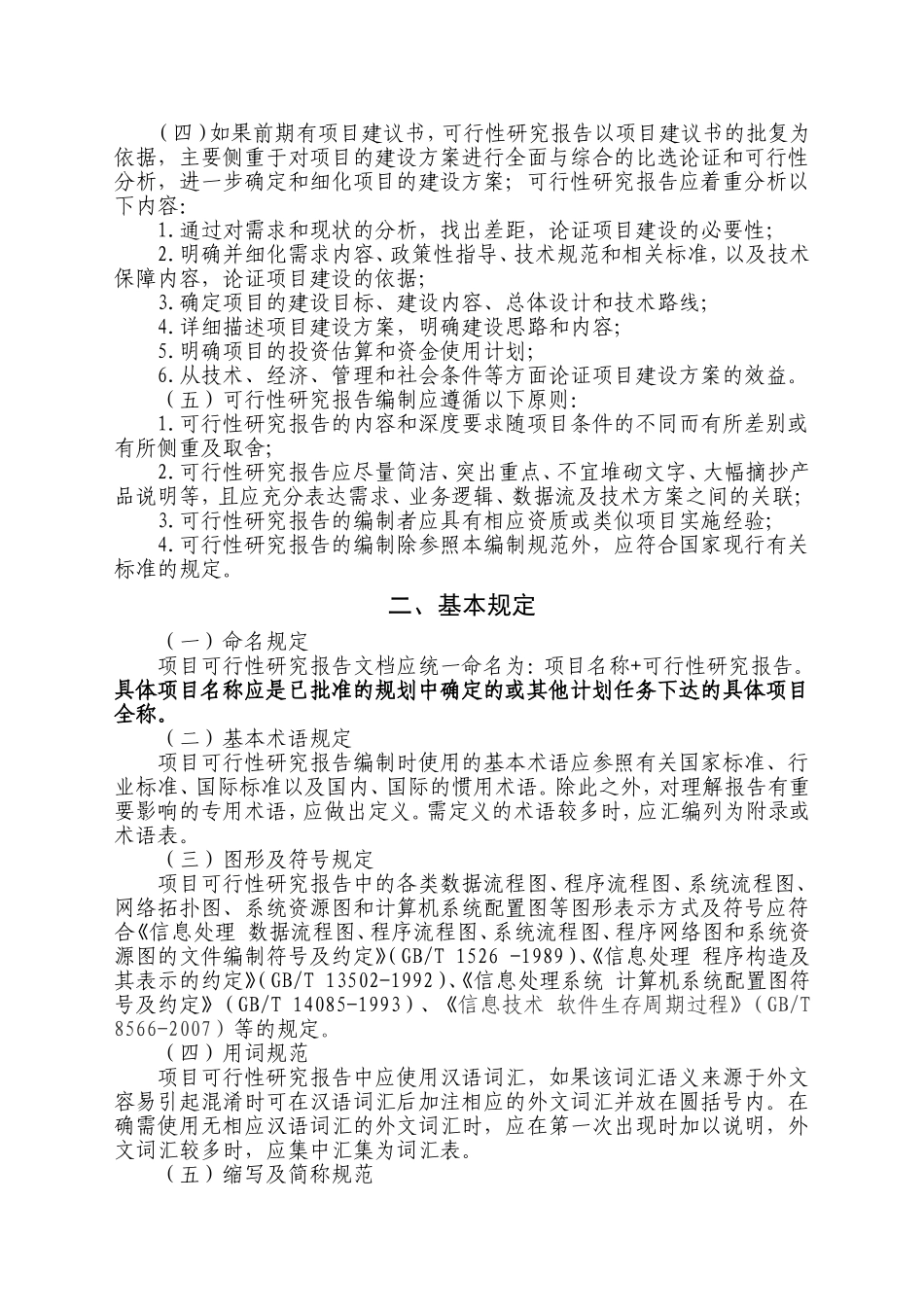 疾控项目可行性研究报告样板_第2页
