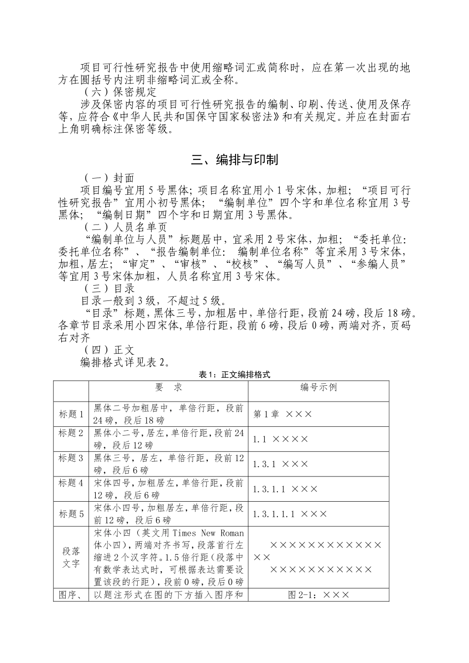 疾控项目可行性研究报告样板_第3页
