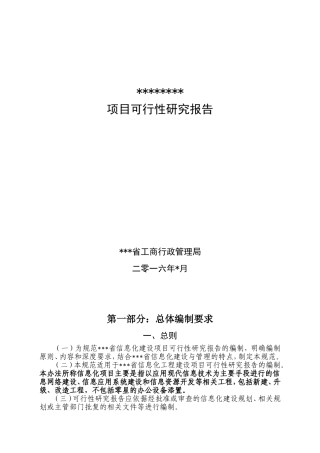 疾控项目可行性研究报告样板