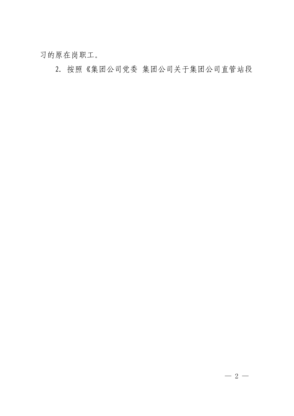 广铁集团关于XXXX年增加职工工资的通知_第2页