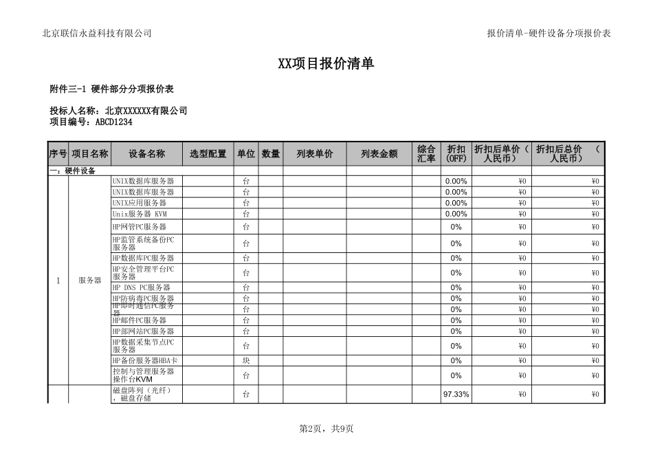 集成项目报价清单模版_第2页