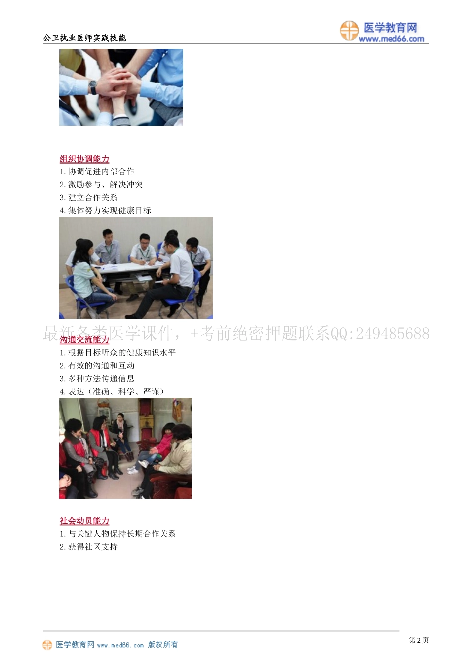 公共卫生职业素质_第2页