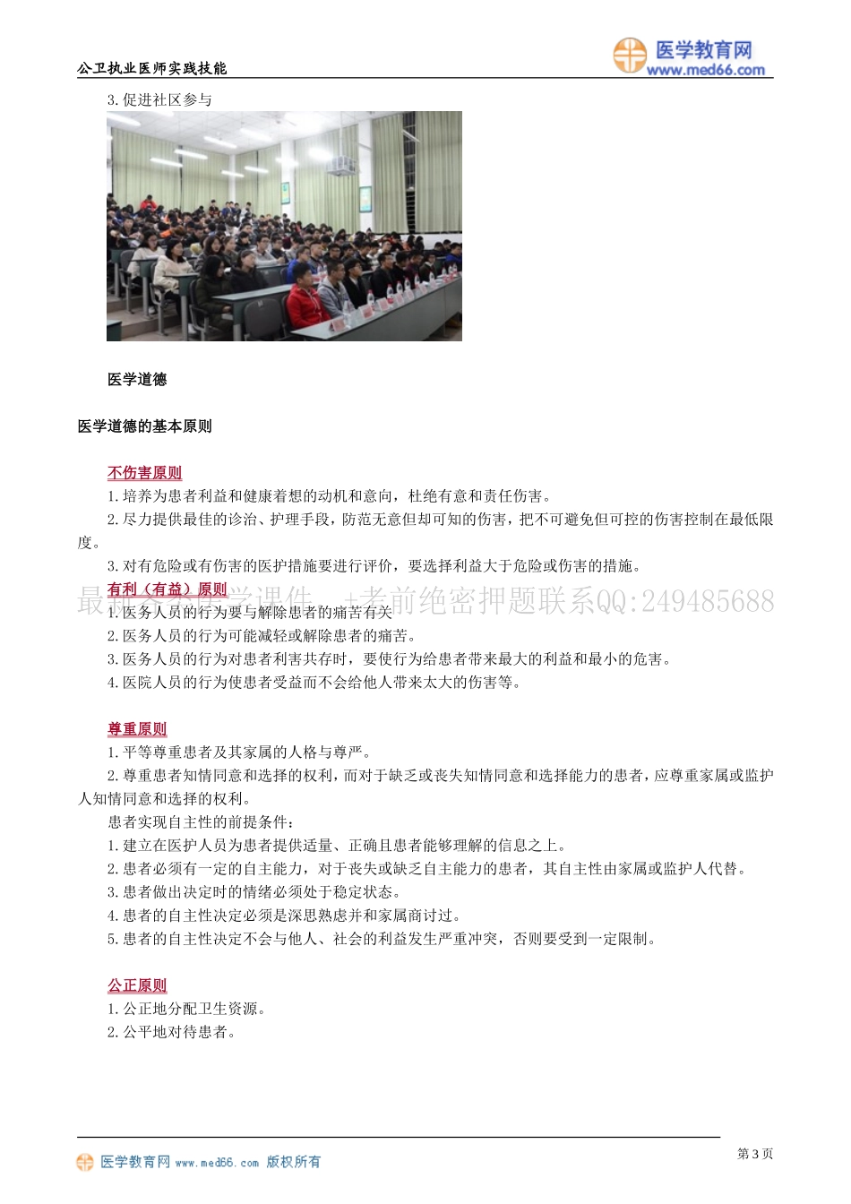 公共卫生职业素质_第3页