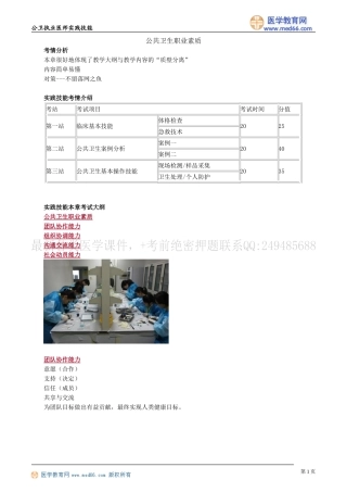 公共卫生职业素质