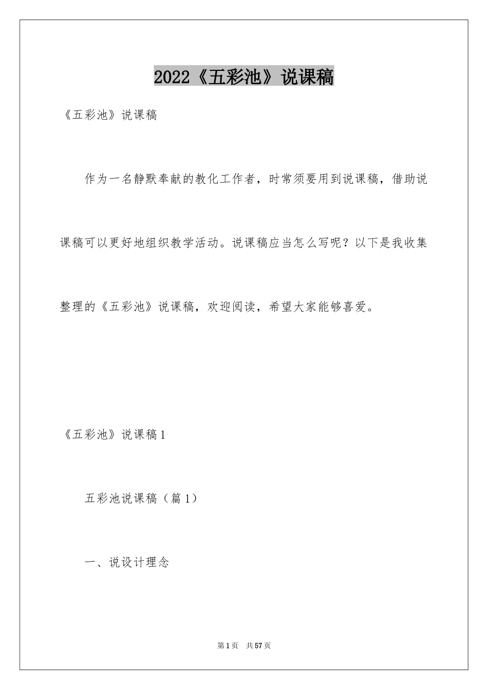 2022《五彩池》说课稿_1_第1页