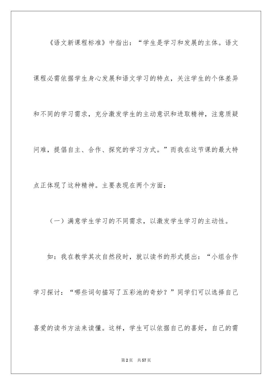 2022《五彩池》说课稿_1_第2页