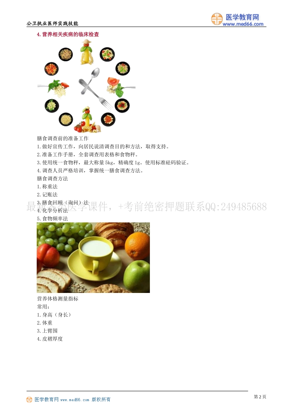 共卫生案例分析——第五章　营养与食品卫生_第2页