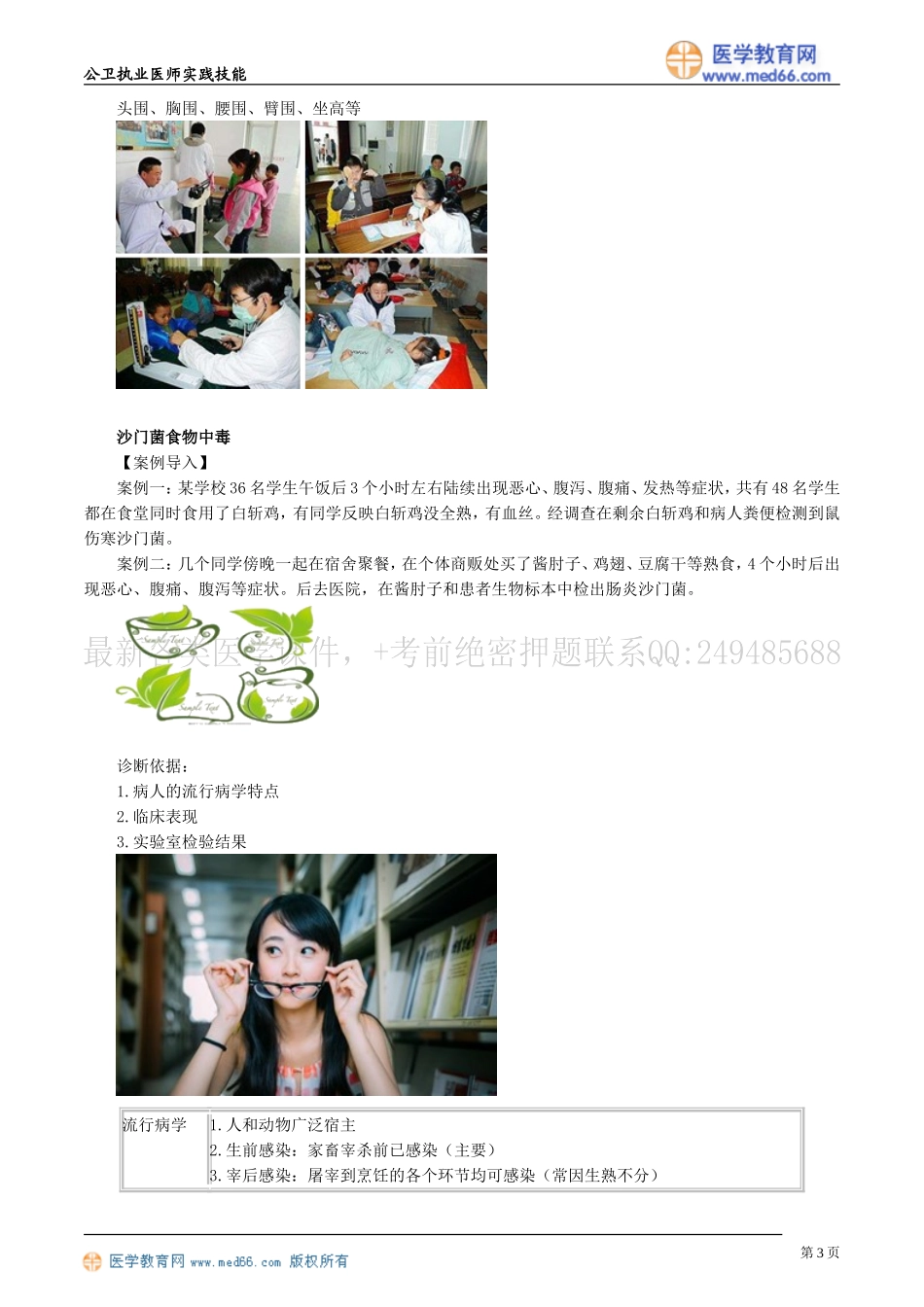共卫生案例分析——第五章　营养与食品卫生_第3页