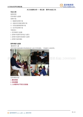 共卫生案例分析——第五章　营养与食品卫生