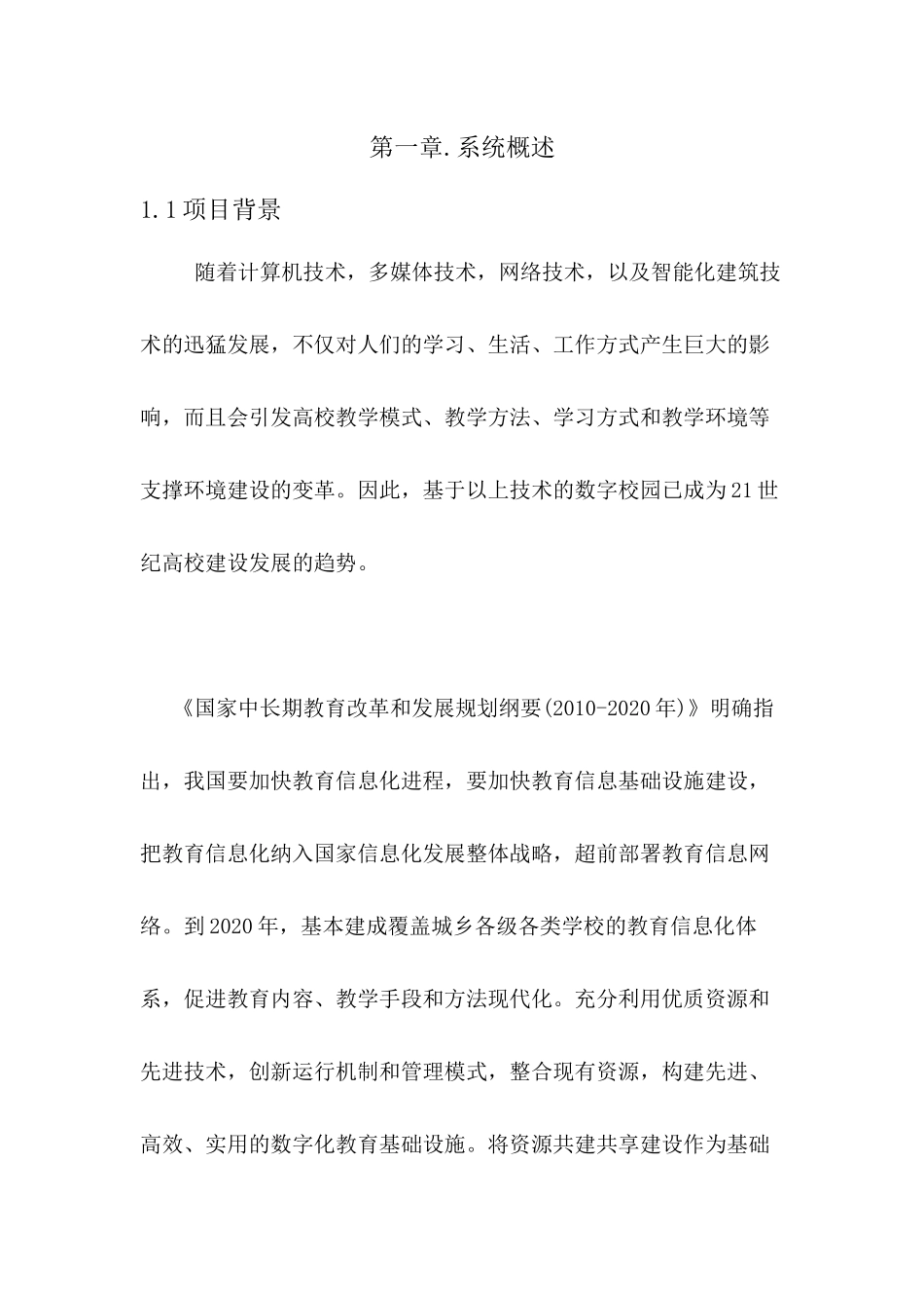 建设方案 电信 马中泽_第3页